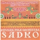 Russian Folk Orchestra Sadko - Ансамбль Русских Народных Инструментов Садко / Russian Folk Orchestra Sadko